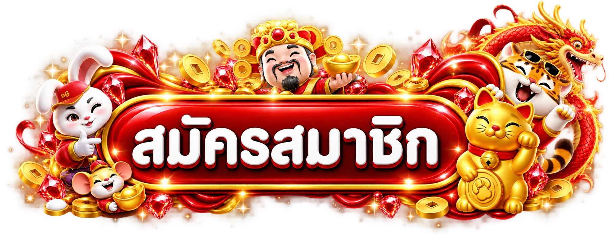gameon888 ทางเข้า ป้ายสมัครสมาชิกแบรนด์ GAMEON888